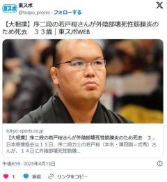 外陰部壊死性筋膜炎で現役力士が死亡のイメージ画像