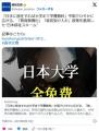 「日本に移住すれば大学まで学費無料」中国で広がる「教育無償化」「移民受け入れ」政策を悪用日本移住