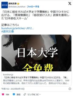 「日本に移住すれば大学まで学費無料」中国で広がる「教育無償化」「移民受け入れ」政策を悪用日本移住のイメージ画像