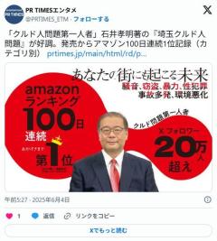 石井孝明著の『埼玉クルド人問題』が好調。発売からアマゾン100日連続1位記録(※「在日外国人・残留孤児」カテゴリ）のイメージ画像