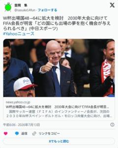 FIFA会長「ワールドカップ出場国を48→64に増やす」のイメージ画像