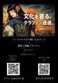 大麻のスカジャン〜大麻とアートと伝統文化の融合〜