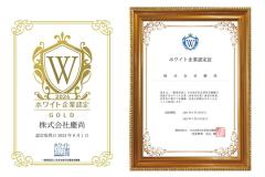 セントラルグループのパチンコ事業がホワイト企業認定において「ＧＯＬＤ」ランクを取得