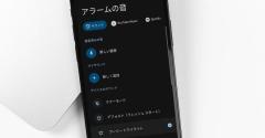 【2025年最新】Androidスマホのアラーム音を好きな曲・音楽に変更する方法と設定のコツ