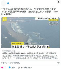 部活後の中学生5人組で海へ。きららジャンプしながら服のまま飛び込み12歳女子中学生が意識不明の重体