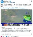 愛知 犬山 自衛隊機レーダーから消え..