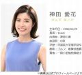 神田愛花が頑張って節約している理由..