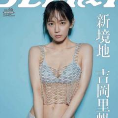 吉岡里帆 もう一度真正面から 写真集発売で意気込むも大炎上 芸能ニュース掲示板 96レス 爆サイ Com南関東版