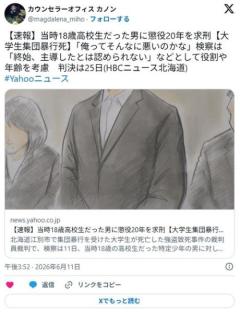 【江別大学生集団暴行死】当時18歳高校生だった男に懲役20年を求刑「俺ってそんなに悪いのかな」検察は役割や年齢を考慮 判決は25日のイメージ画像