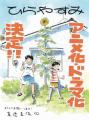 漫画「ひらやすみ」アニメ化＆実写ド..