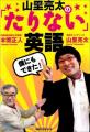 山里亮太、独自の恋愛観と私生活に視..
