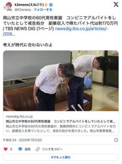 岡山市立中学校の60代男性教諭コンビニでアルバイトをしていたとして戒告処分副業収入は約170万円