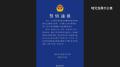 中国 複数の男性との性行為をインター..