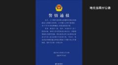 中国 複数の男性との性行為をインターネットに投稿した男を拘束 女装し犯行 警察当局が異例の公表のイメージ画像
