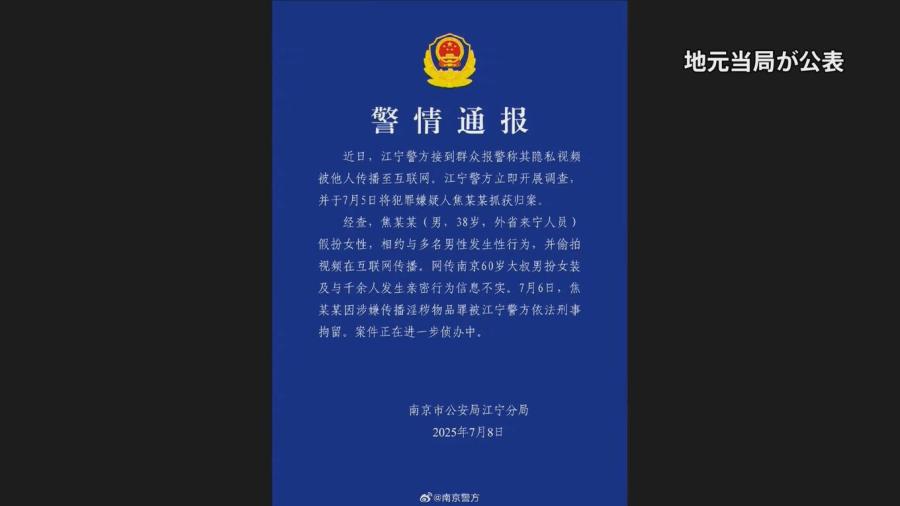 中国 複数の男性との性行為をインターネットに投稿した男を拘束 女装し犯行 警察当局が異例の公表
