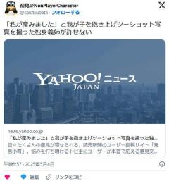 「私が産みました」と我が子を抱き上げツーショット写真を撮った独身義姉が許せない（大手小町)