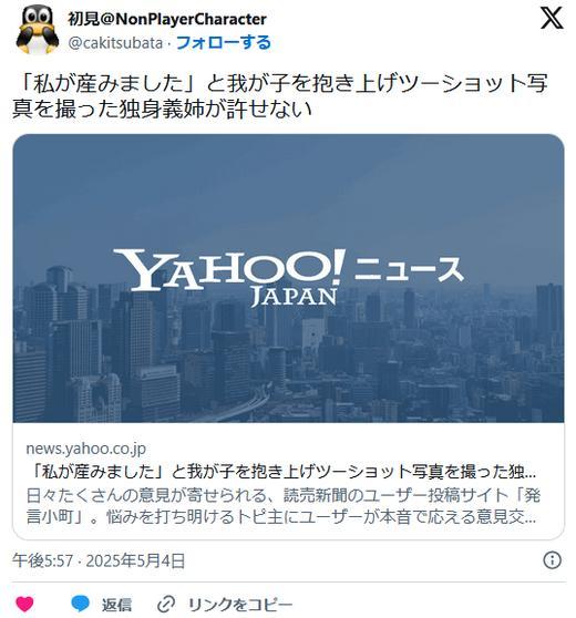 「私が産みました」と我が子を抱き上げツーショット写真を撮った独身義姉が許せない（大手小町)