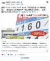 コストコはガソリンを160円代で提供周..