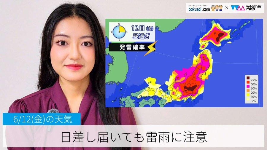 日差し届いても雷雨に注意のイメージ画像
