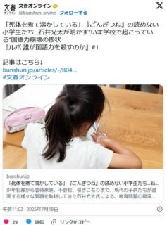 【教育】「死体を煮て溶かしている」『ごんぎつね』の読めない小学生たち…“いま学校で起こっている”国語力崩壊の惨状のイメージ画像
