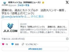 法政大ハンマー韓国女「私は何もしていない」過去にも突然叩いたり暴言を吐いたりするなどトラブルのイメージ画像