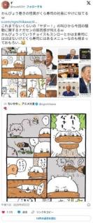 【速報】ちいかわ作者ナガノ、漫画の中でくら寿司に対して激怒していた事が判明ｗｗｗｗｗｗｗｗｗｗのイメージ画像