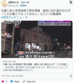 【東大阪】交番に放火未遂容疑で自称・徳川就斗容疑者(28)逮捕直前に訪れ誰もおらず「この交番どうなってるねん」と110番通報のイメージ画像