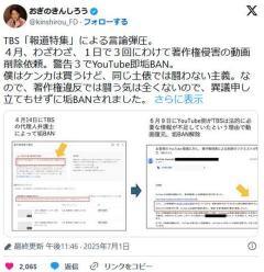 TBS報道特集さん、番組批判のYouTuberを狂ったように通報して垢バンに追い込む
