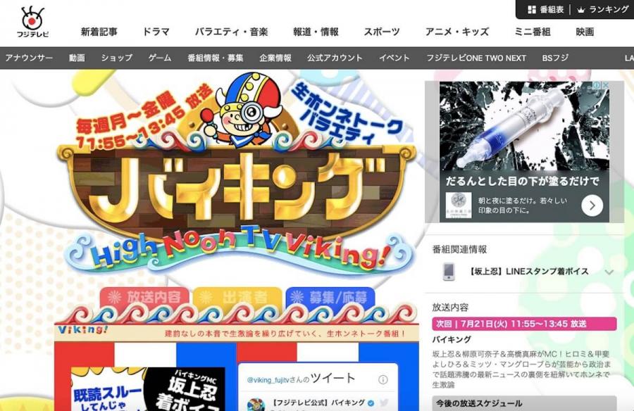 『バイキング』伊勢谷友介を“慈善活動家”として紹介で「犯罪者アゲ？」と批判殺到