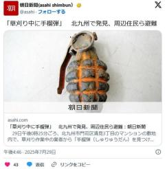 「草刈り中に手榴弾」北九州で発見、周辺住民ら避難