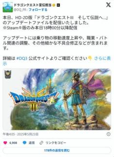 ドラクエ3HD「半年かけてアプデした。ラーミアの速度アップした。お前ら買え」のイメージ画像