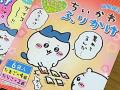 マジかよ……ちいかわふりかけステル..