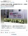 日本郵便の不適切点呼問題、運送事業..