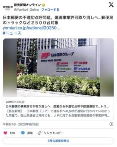 日本郵便の不適切点呼問題、運送事業許可取り消しへ…郵便局のトラックなど２５００台対象のイメージ画像