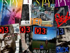 バブルの混沌と『ＳＰＹ』と『03』【新保信長】新連載「体験的雑誌クロニクル」14冊目