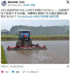 【鹿児島】5キロ2000円台ではコメ作りを続けられない――生産者不在で乱高下する米価。消費者も納得できる適正価格は実現するのか？のイメージ画像