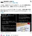 「中国産使ってます」こめお、蟹ラーメン店「かにを」の中国産使用を認める「インドネシア産もタイ産も使ってます」理由を説明