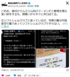 「中国産使ってます」こめお、蟹ラーメン店「かにを」の中国産使用を認める「インドネシア産もタイ産も使ってます」理由を説明のイメージ画像