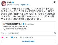 人気急上昇中の『平野雨龍』さん、暇空氏に帰化疑惑を指摘されてしまう…