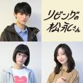 Sexy Zone中島健人主演「リビングの松永..