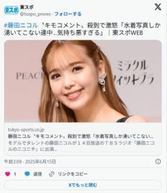 藤田ニコル、インスタの水着写真に付くキモコメに激怒「マジで気持ち悪すぎ」「どういう生活をしてたらこの絵文字使えるの」のイメージ画像