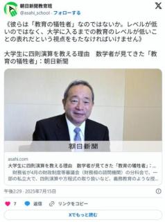 大学生に四則演算を教える理由数学者が見てきた「教育の犠牲者」