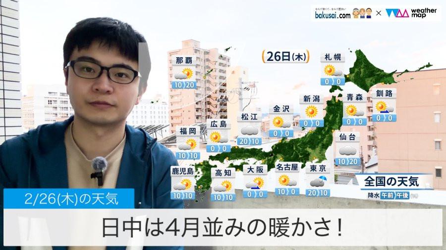 日中は4月並みの暖かさ！のイメージ画像