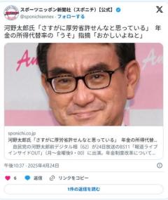 河野太郎氏「専業主婦ができる余裕ある人」 国民「一番余裕があるのは政治家なんだよな」のイメージ画像