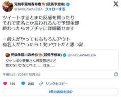 【悲報】ジャンポケ斉藤さん、1発アウトなことをしていた