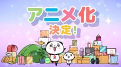 楽天の「お買いものパンダ」CV.大谷育江でアニメ化決定のイメージ画像