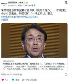 米関税巡る官報記載に赤沢氏「説明と違う」…「口約束」のツケ表面化、時間切れ「一律上乗せ」懸念