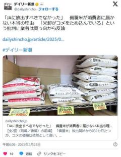 「JAに放出すべきでなかった」備蓄米が消費者に届かない本当の理由「米卸がコメをため込んでいる」という批判に業者は真っ向から反論のイメージ画像