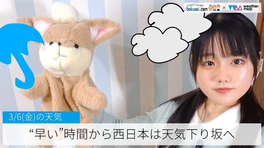 “早い”時間から西日本は天気下り坂へのイメージ画像