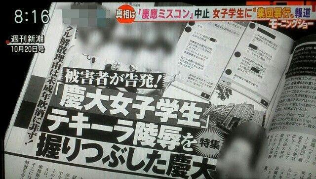 集団準強姦容疑の慶大生6人が不起訴に 横浜地検理由明かさず